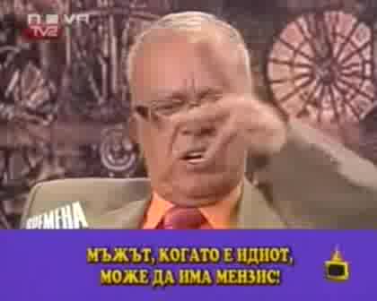 Господари На Ефира - Гафове На Вучков