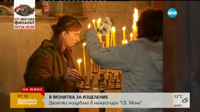 Православната църква почита Свети Мина