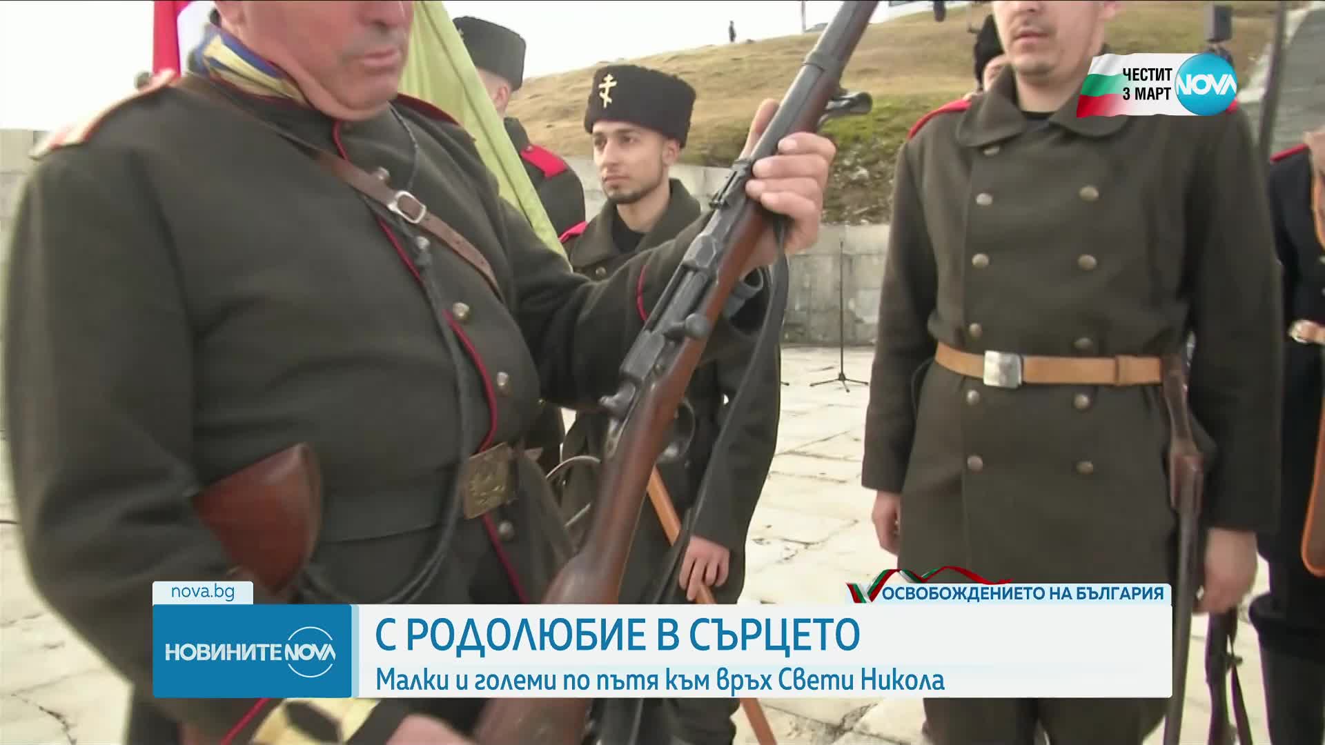 Хиляди се събраха на Шипка за националния празник
