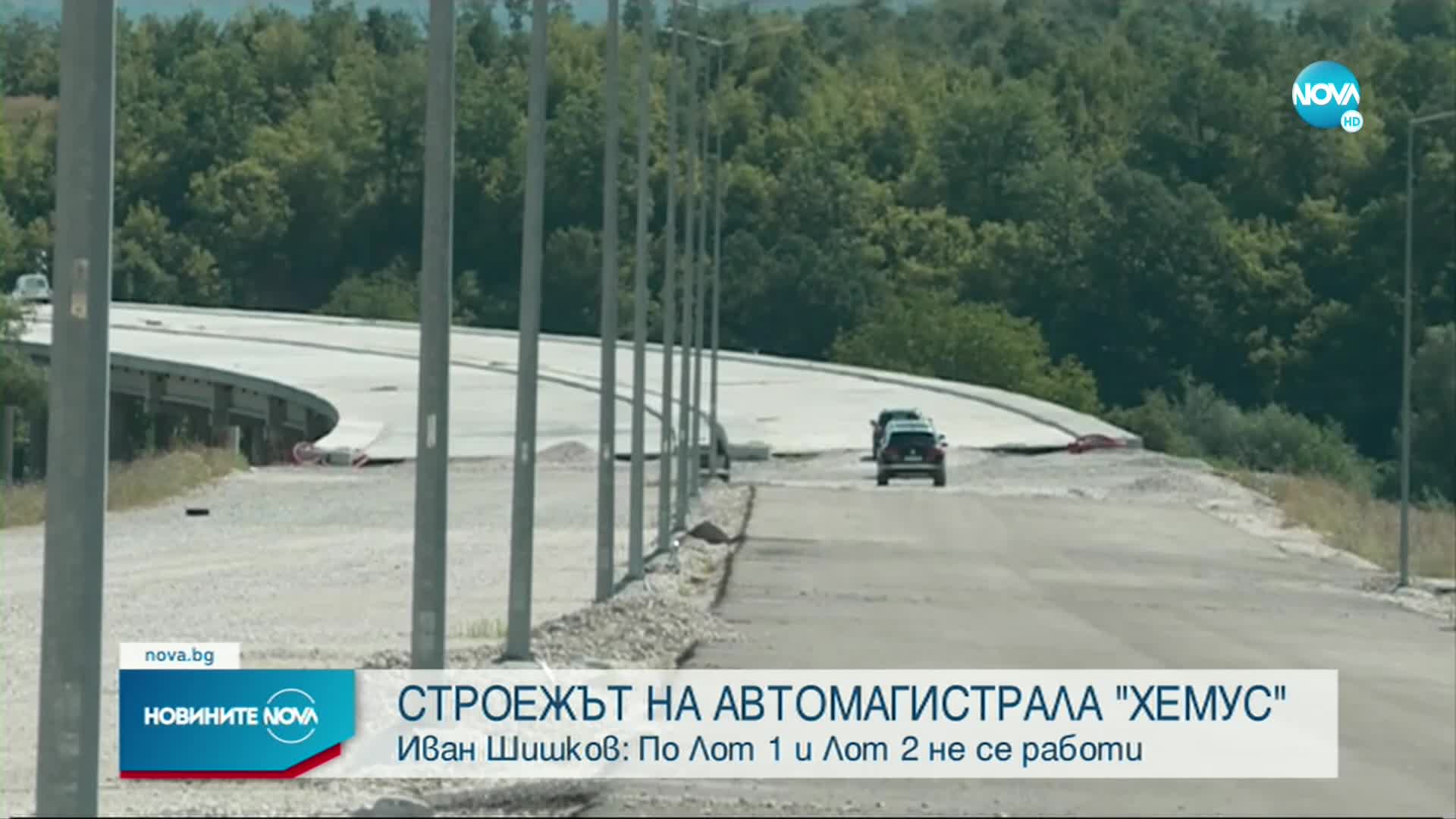 Регионалният министър с извънредна инспекция на строежа на „Хемус”