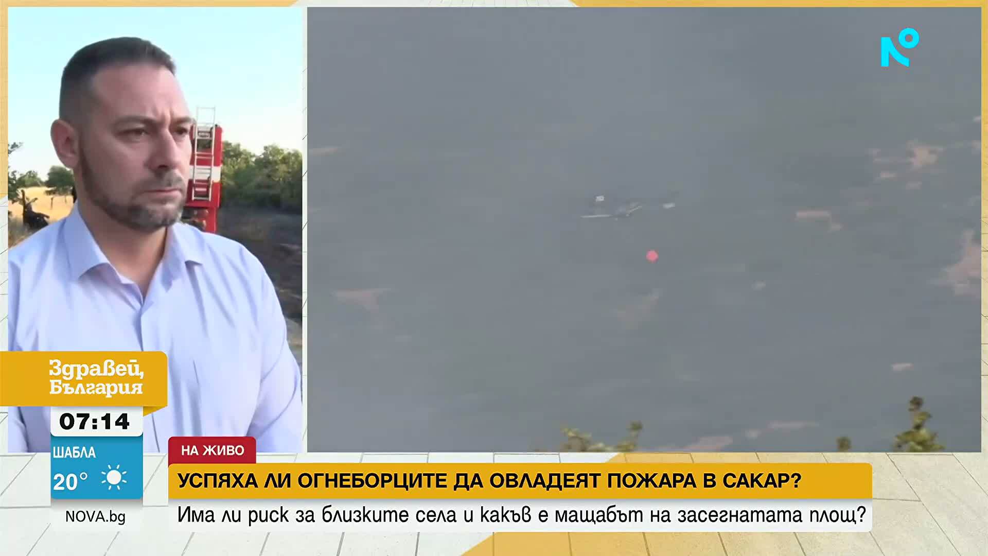 Хеликоптер се включи в гасенето на пожара в Сакар
