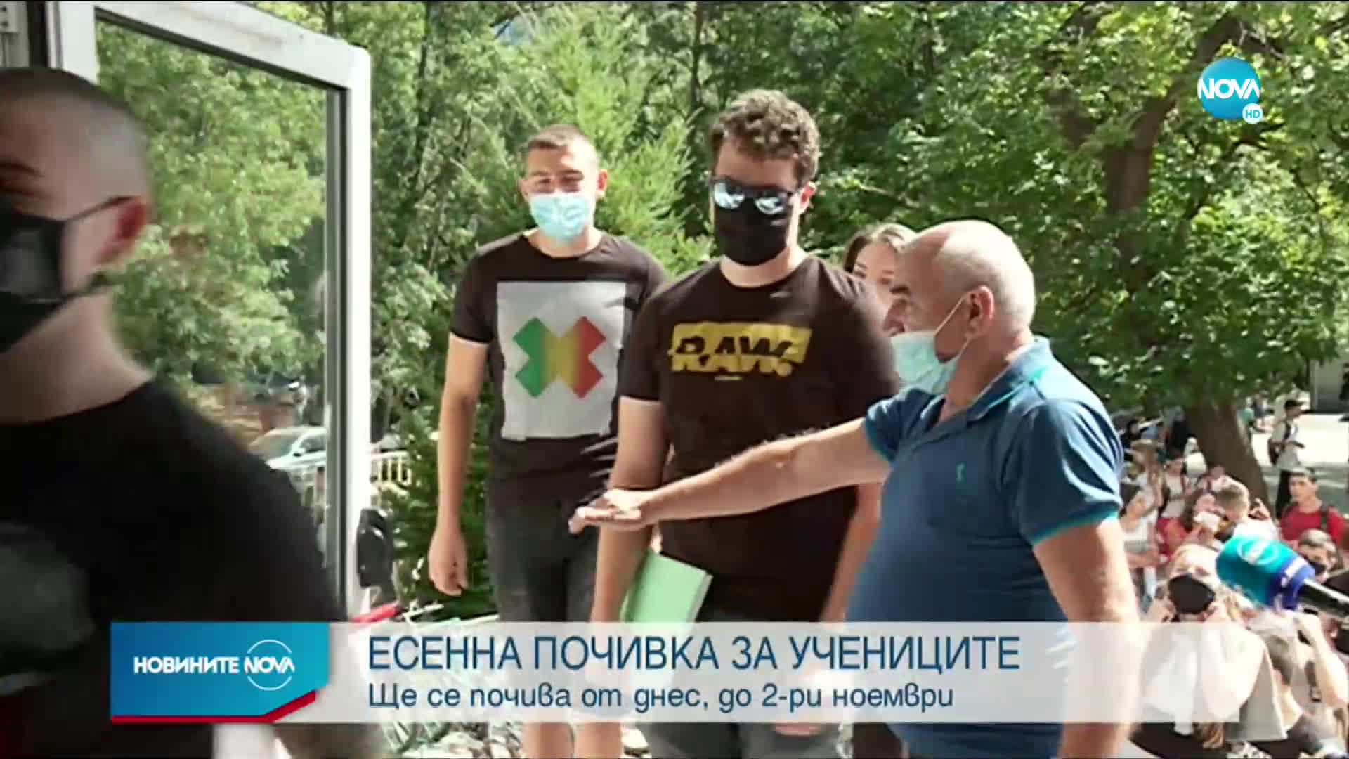 Учениците излизат в есенна ваканция