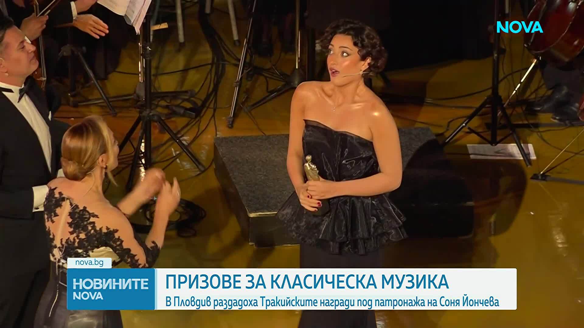 Соня Йончева раздаде призове „Тракийските награди за класическа музика“
