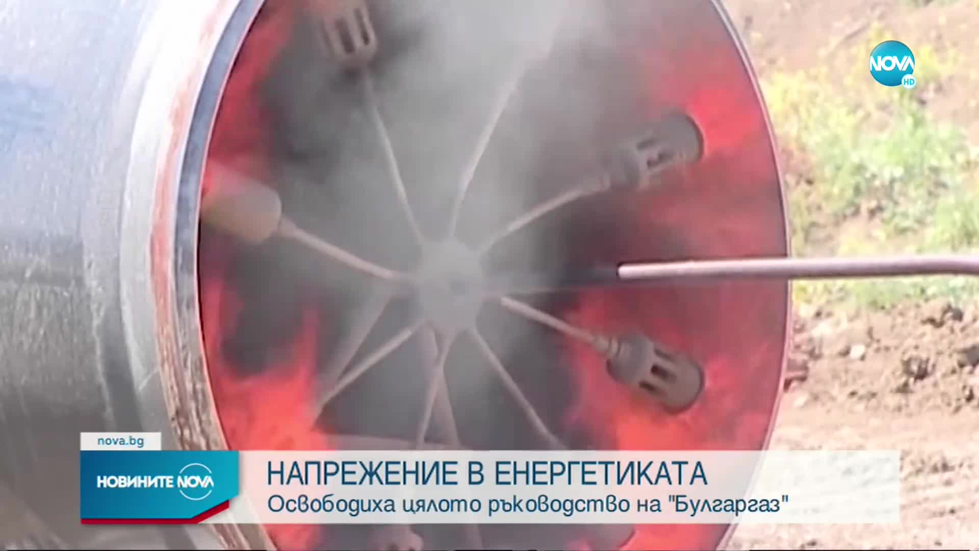 НАПРЕЖЕНИЕ В ЕНЕРГЕТИКАТА: Освободиха цялото ръководство на "Булгаргаз"