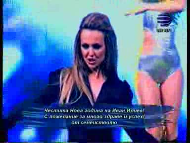 Новогодишна виелица 2009 Глория - Усещане За Мъж