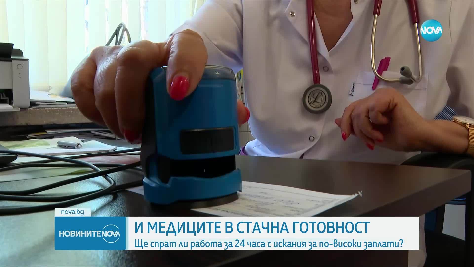 И медиците в страната – в стачна готовност