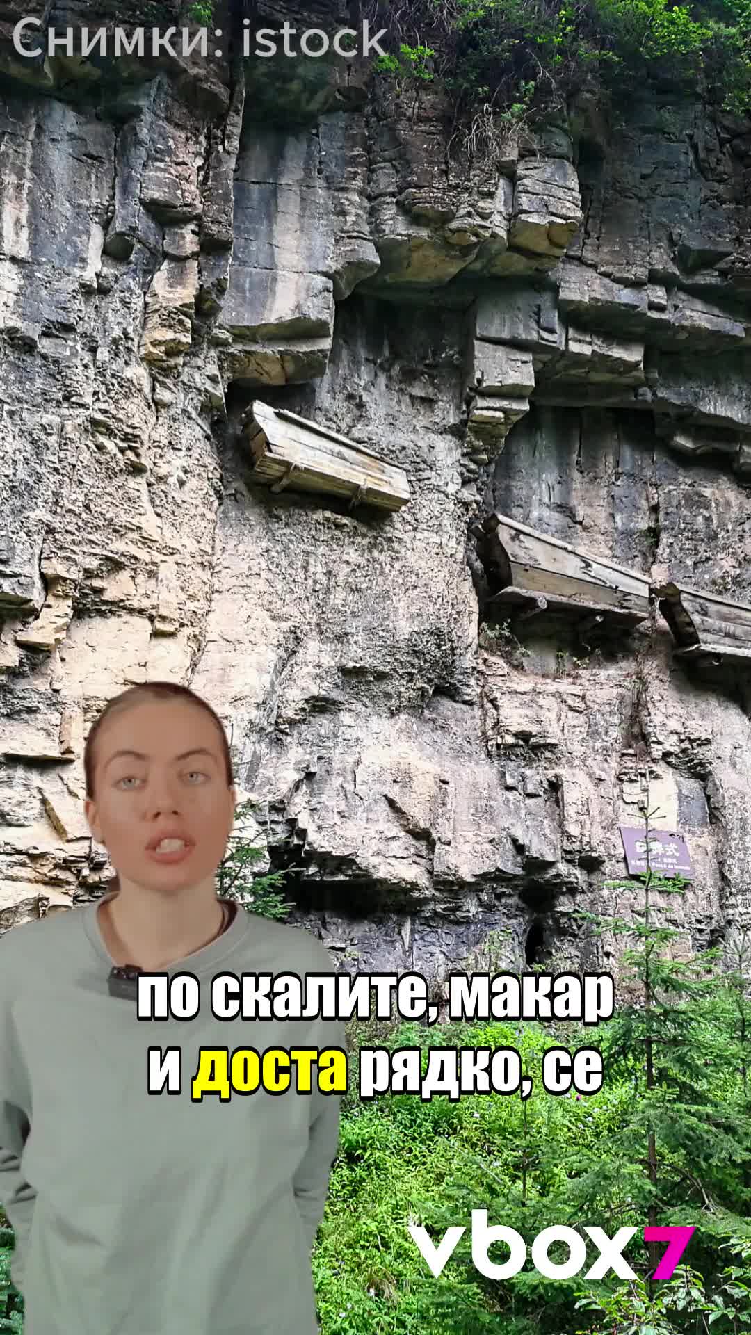 МИСТЕРИЯТА НА ВИСЯЩИТЕ КОВЧЕЗИ!