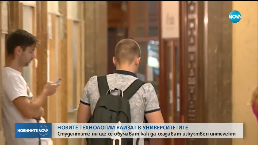 Студентите ни ще се обучават как да създават изкуствен интелект