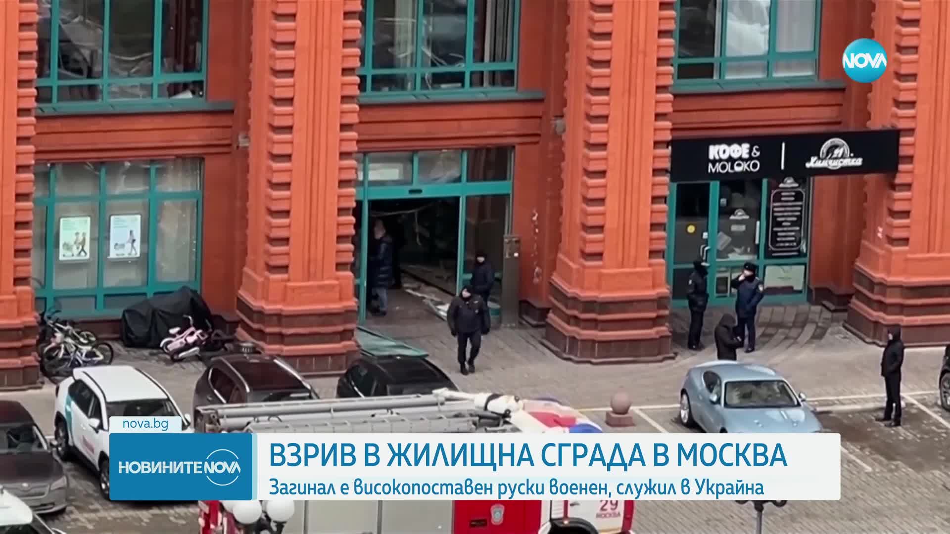Бомба избухна в сграда в Москва, има убит и ранени