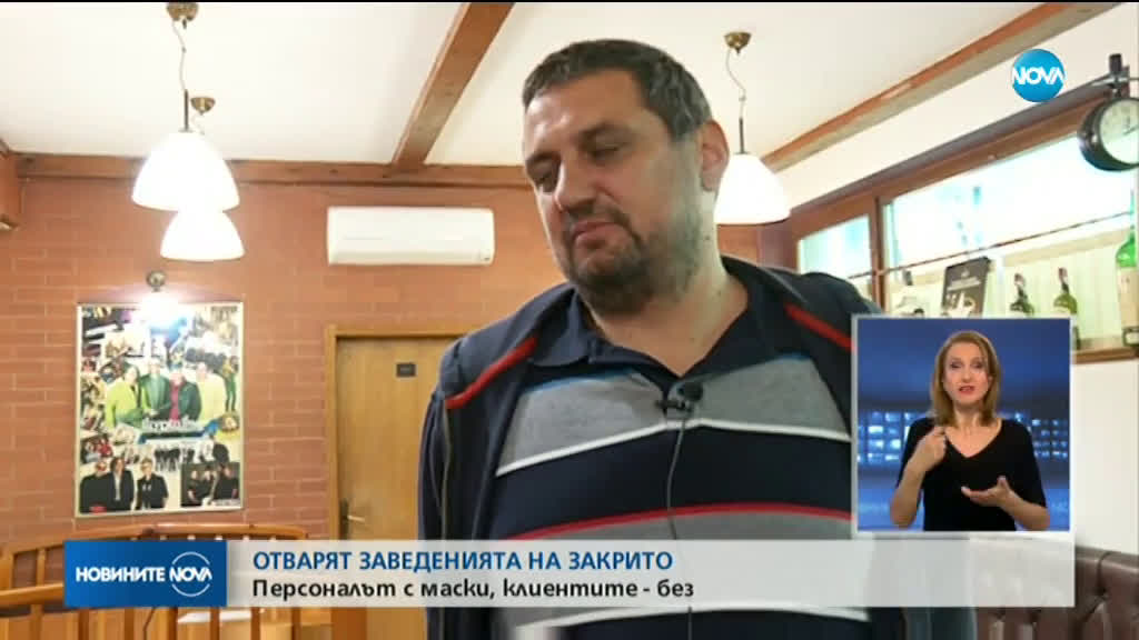 Заведенията и театрите отварят и на закрито