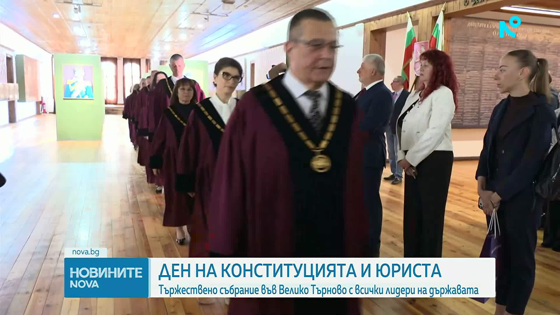 България отбеляза Деня на Конституцията и юриста