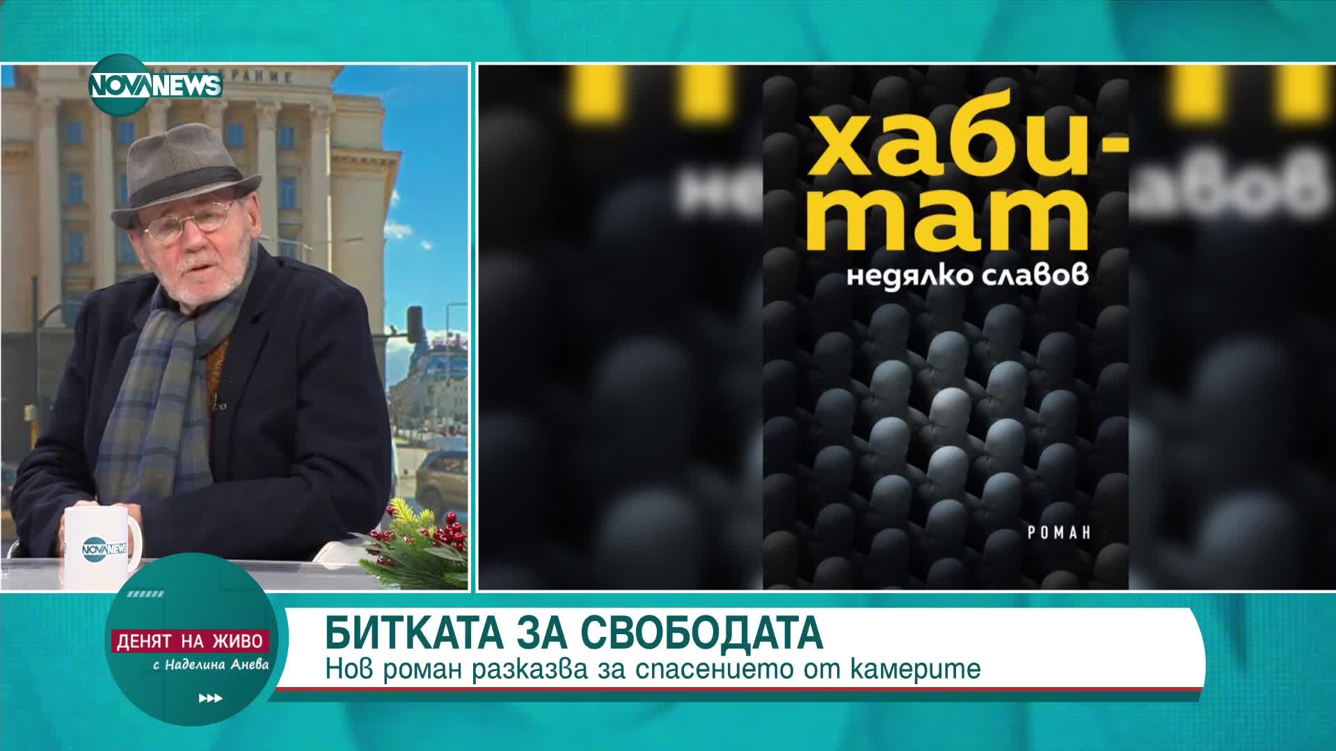 Недялко Славов: Ако няма движение в самия текст трудно може да задържиш читателя