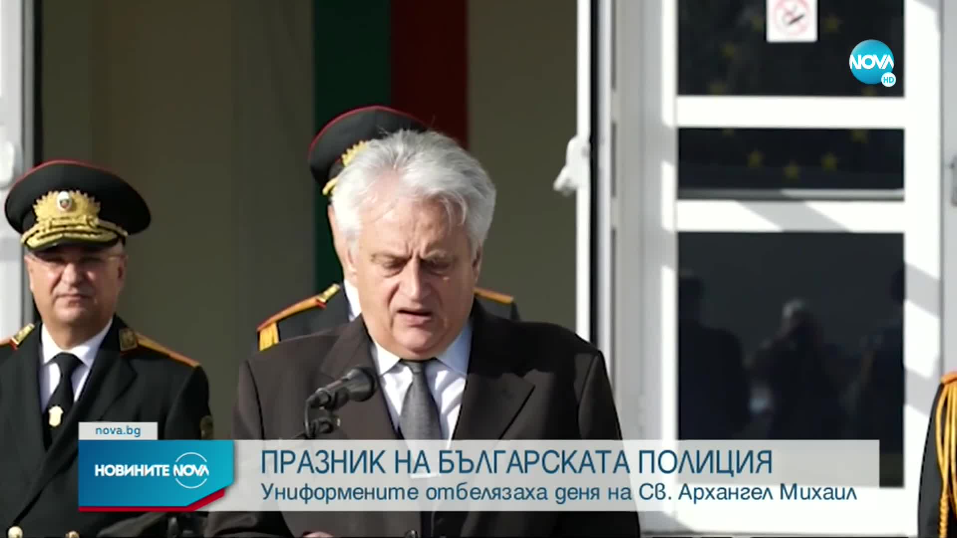 Полицаите отбелязват професионалния си празник