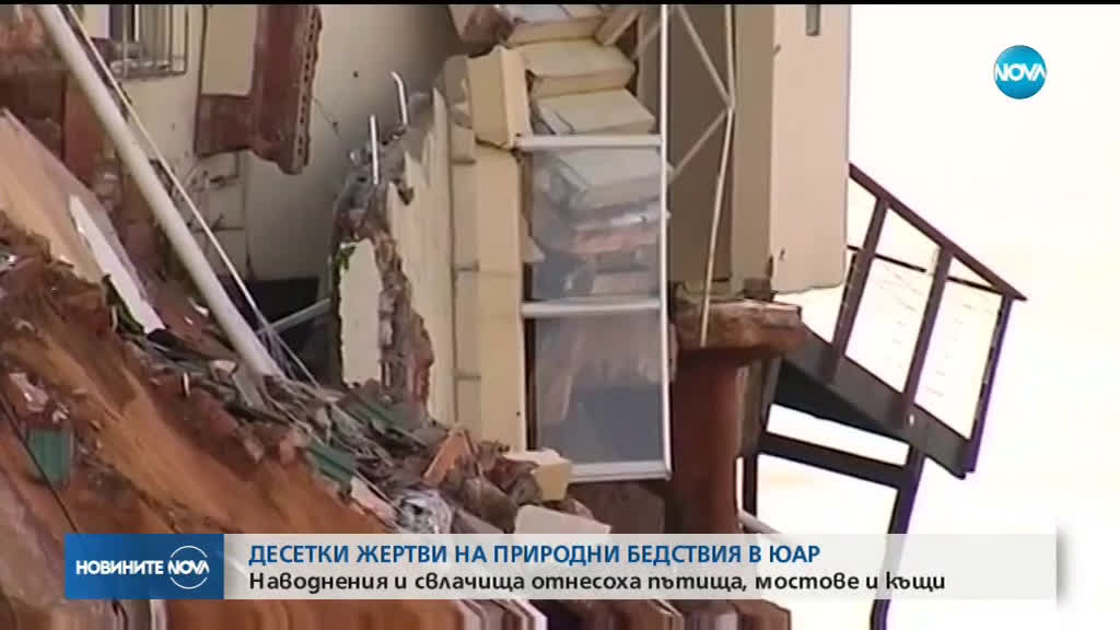 Свлкачища взеха жертви в ЮАР
