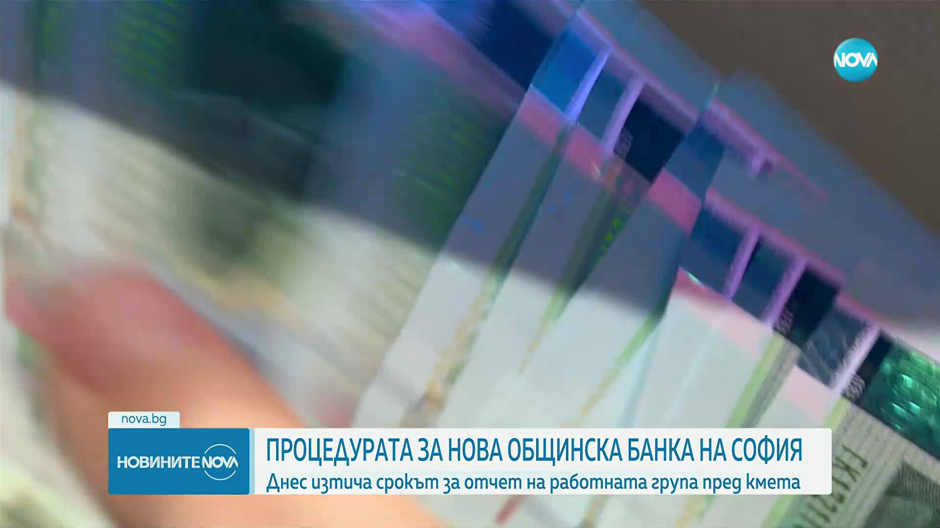 Коя банка ще поеме финансите на Столична община?