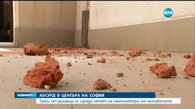Тухли от опасна сграда падат над главите на минувачи в центъра на София