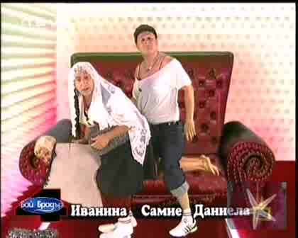 ! Бай Брадър 4: Къде Ви Е G-Точката - Господари На Ефира, 16.10.2008 !