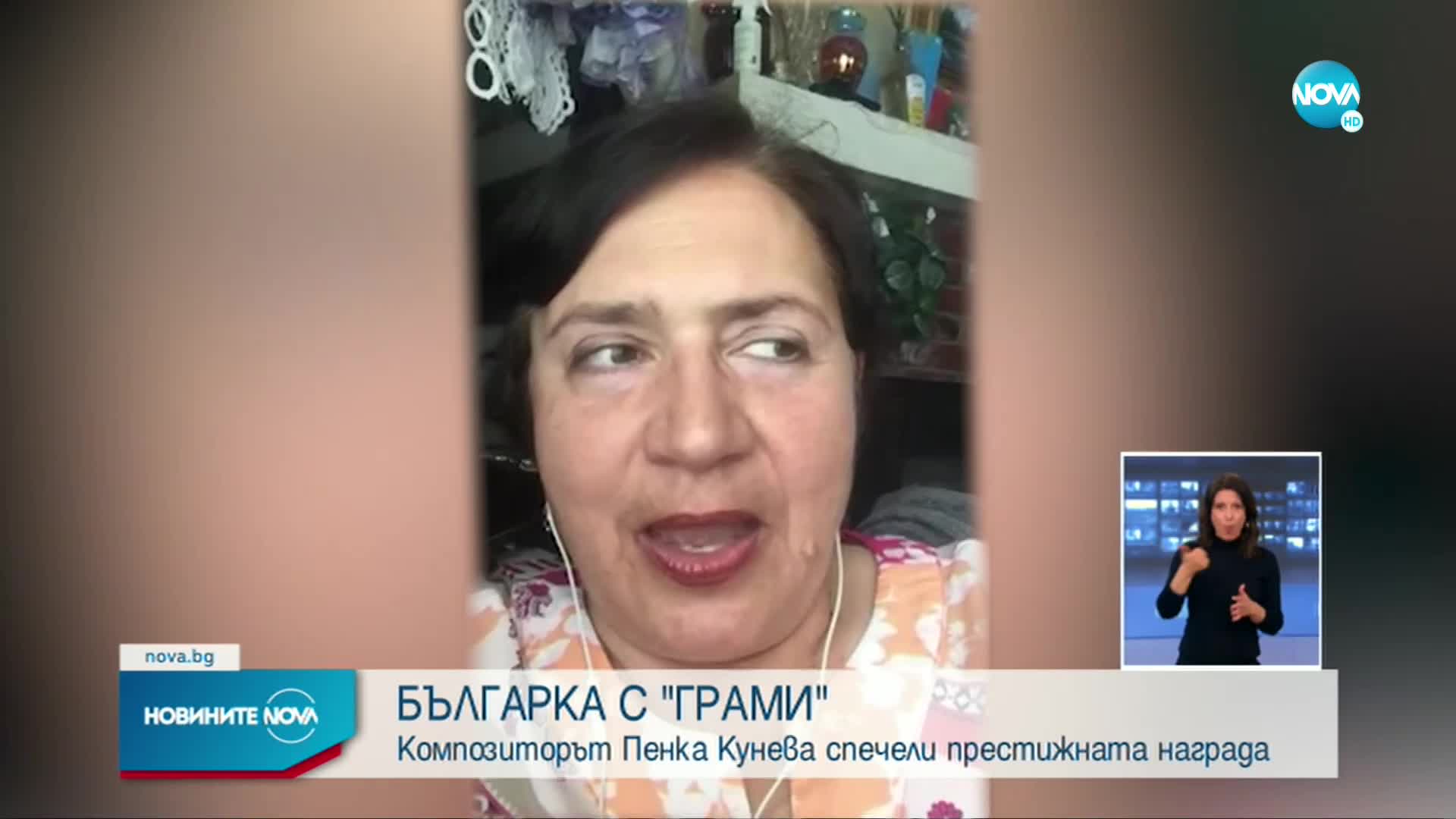 Българката, спечелила „Грами“ пред NOVA: Очаквах да победя