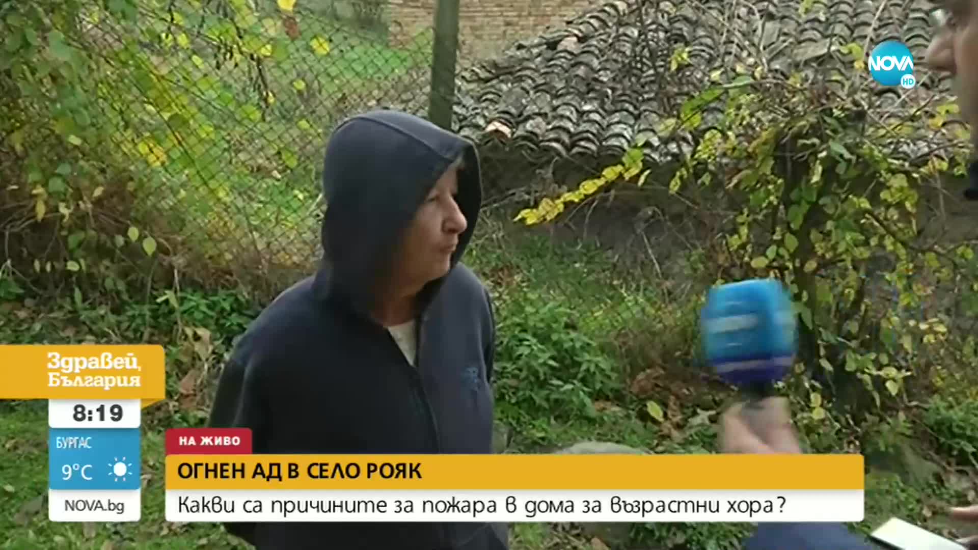 Огнен ад с 9 жертви в село Рояк