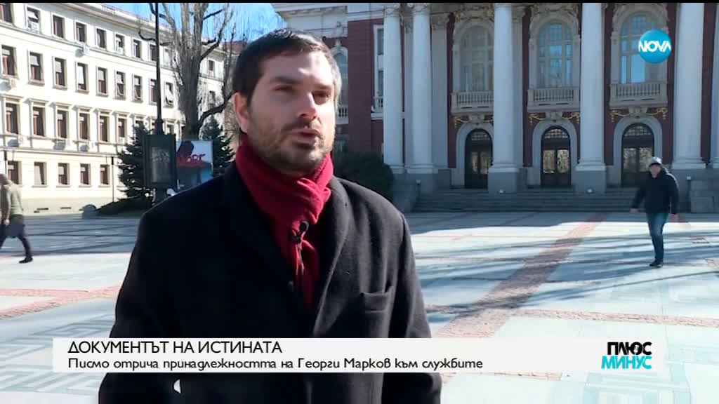 МИТОВЕ И СПЕКУЛАЦИИ ЗА ГЕОРГИ МАРКОВ: Бил ли е агент на ДС писателя