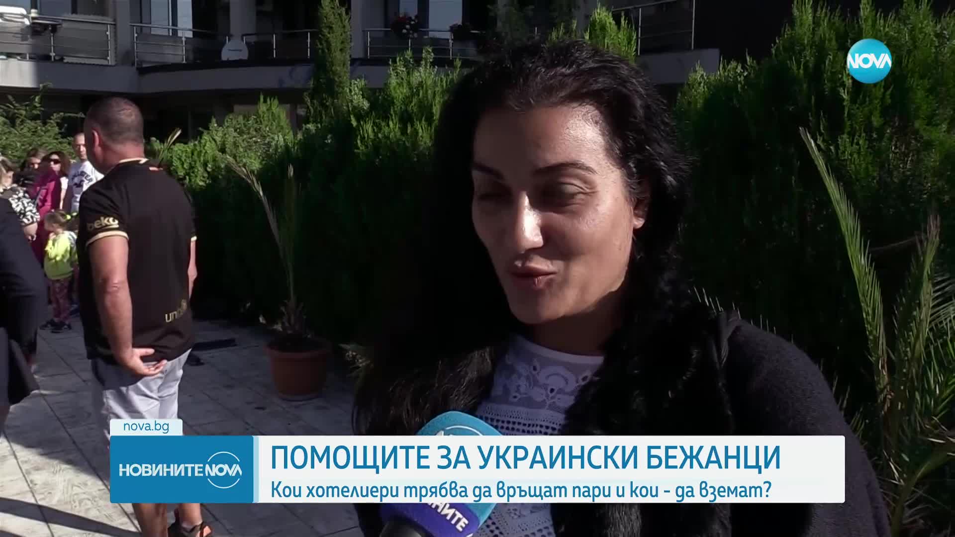 Ще връщат ли пари на държавата хотелиери, приютили украински бежанци
