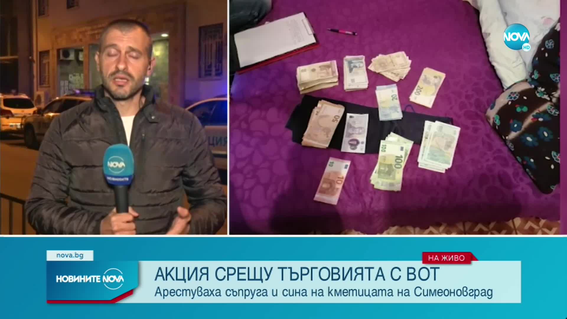 АКЦИЯ „КУПЕН ВОТ”: Откриха списъци на хора в дома на кмета на Симеоновград