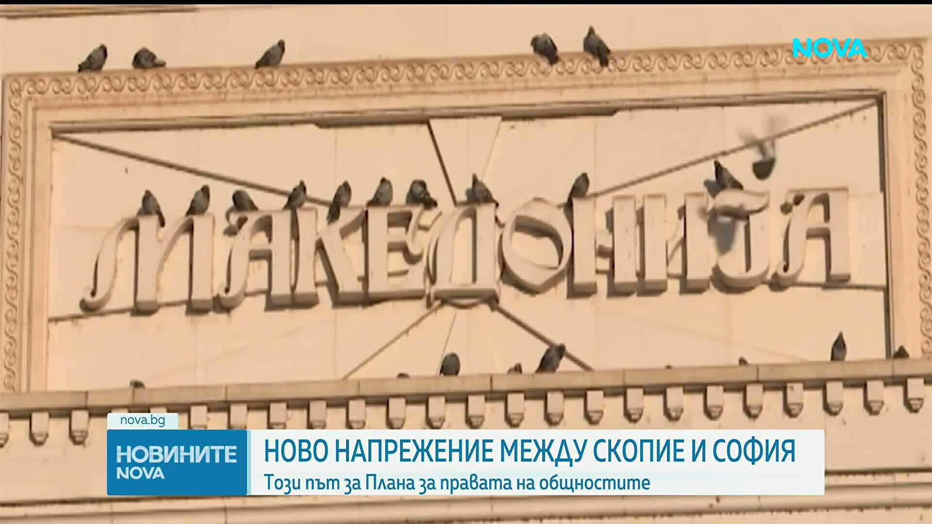 МВнР: България е обезпокоена от поредните съчинени тези на Скопие, разминаващи се с есенцията на Европейския консенсус от 2022 г