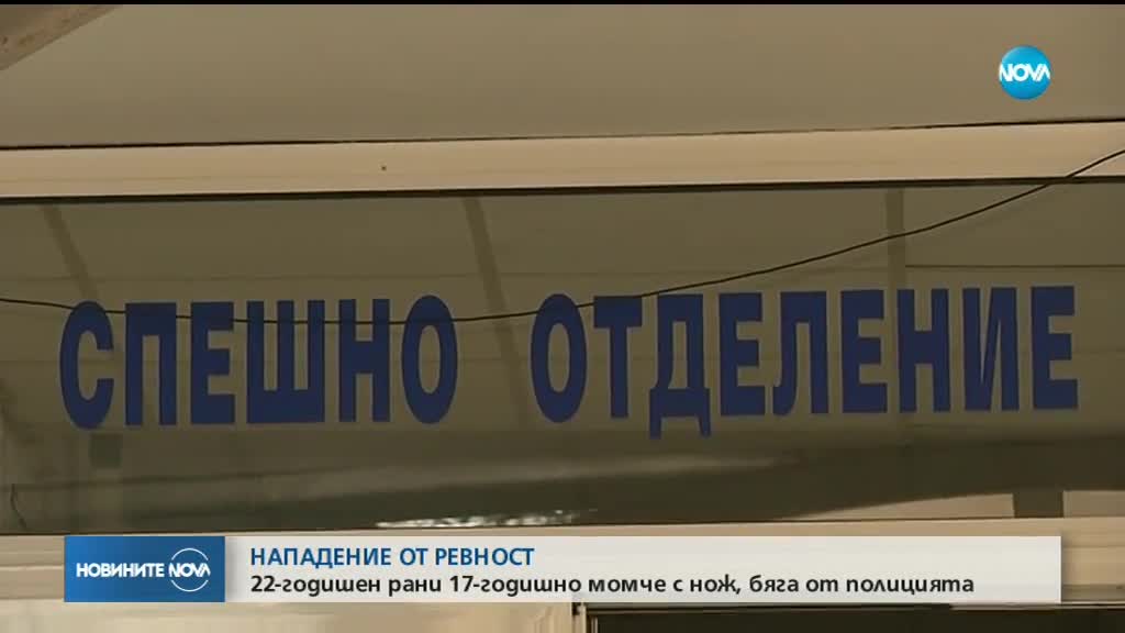 Кървава саморазправа в Разград: 17-годишно момче е с опасност за живота