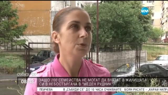 Защо 200 апартамента в "Меден рудник" все още стоят празни?
