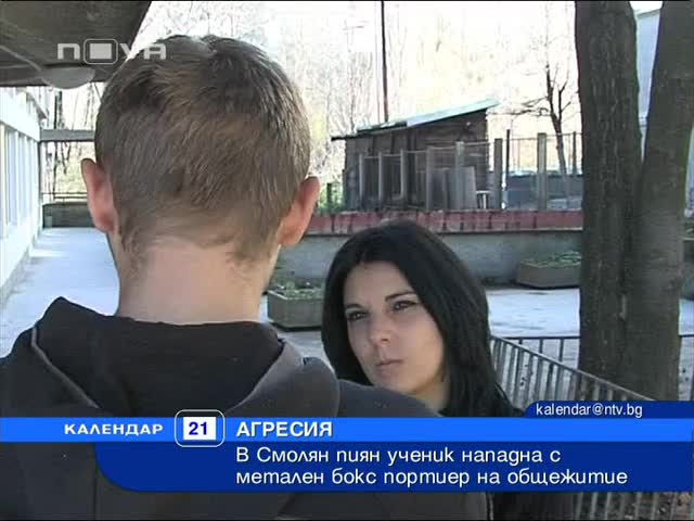 Пиян ученик нападна с бокс портиер на общежитие 