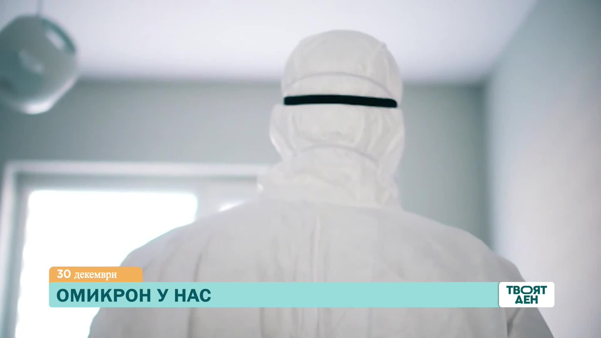 В "Твоят ден" на 30 декември ще видите