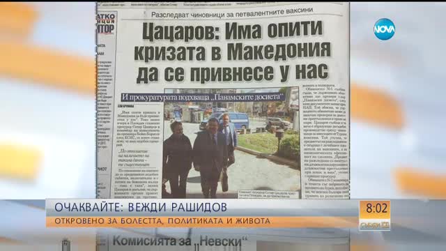 В печата: Има опити кризата в Македония да се привнесе у нас
