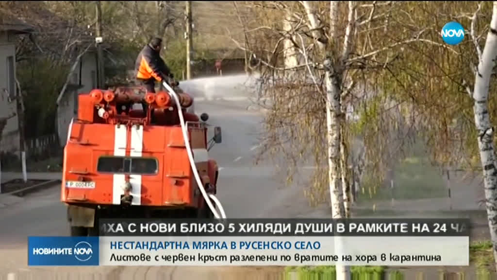 В русенско село сложиха табели по домовете на хора, поставени под карантина