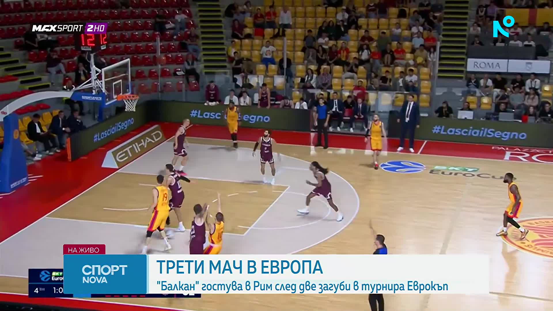 Балкан Ботевград гостува на Рома в мач от Еврокъп
