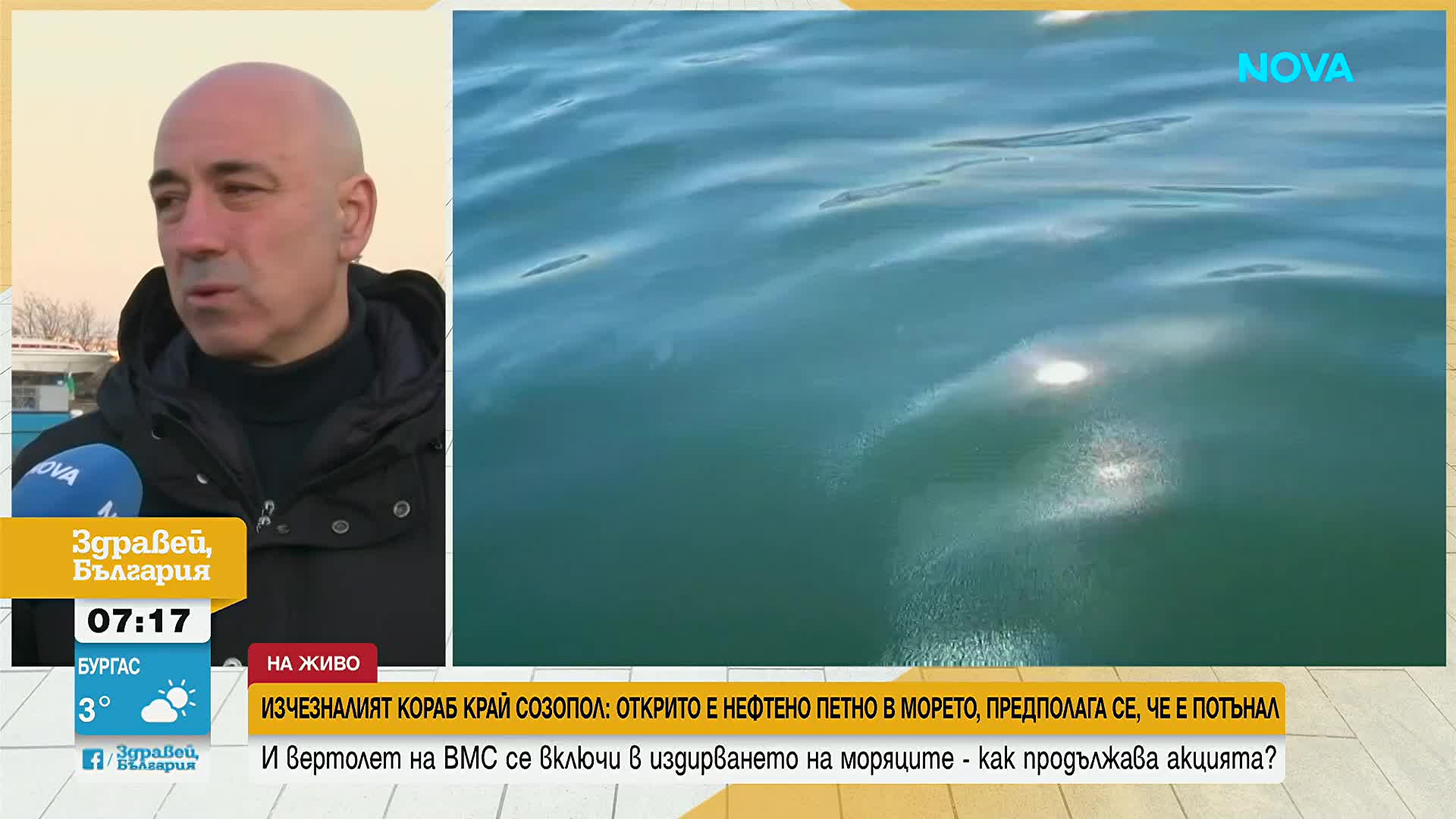 Трети ден издирват изчезналия риболовен кораб в Черно море