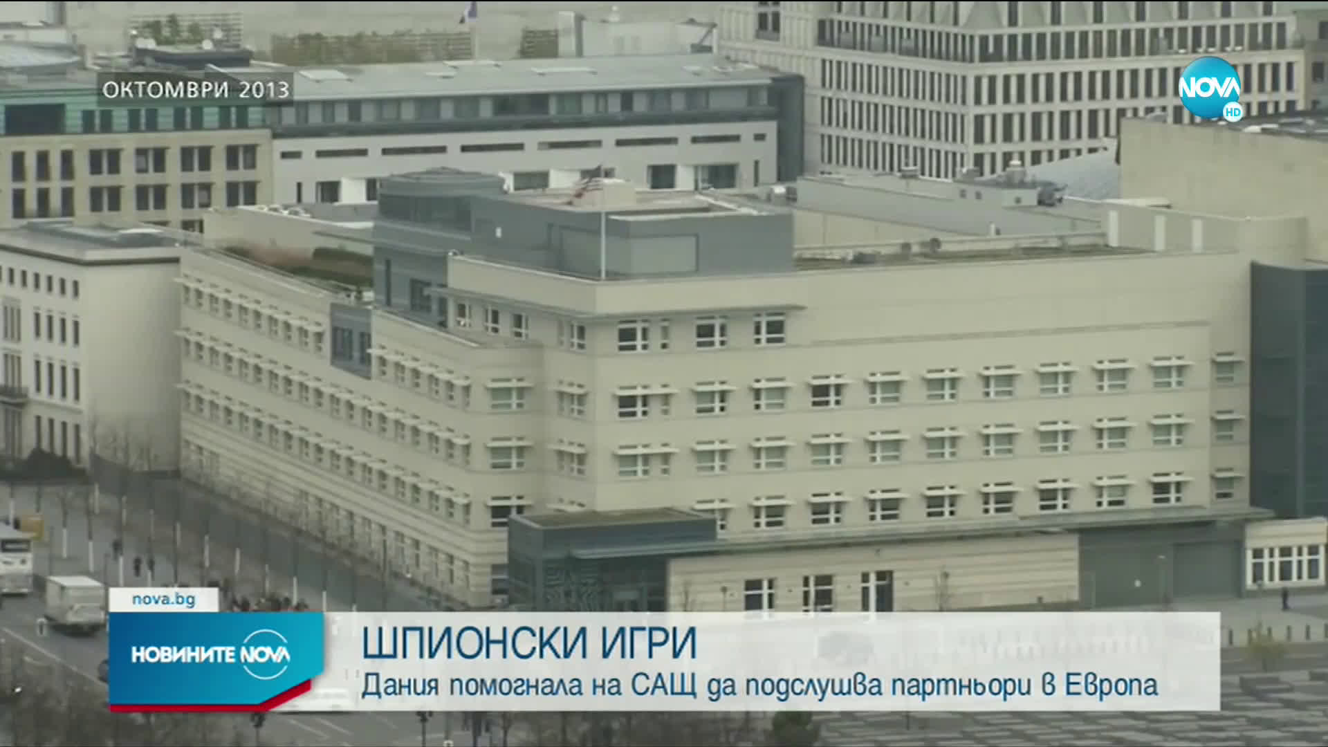 Дания помогнала на САЩ да подслушва партньори в Европа