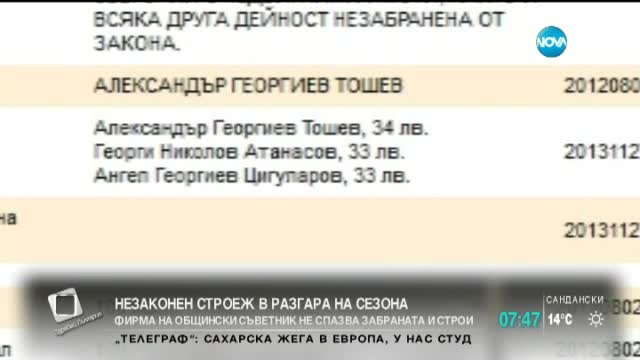 Фирма на общински съветници строи близо до Корал