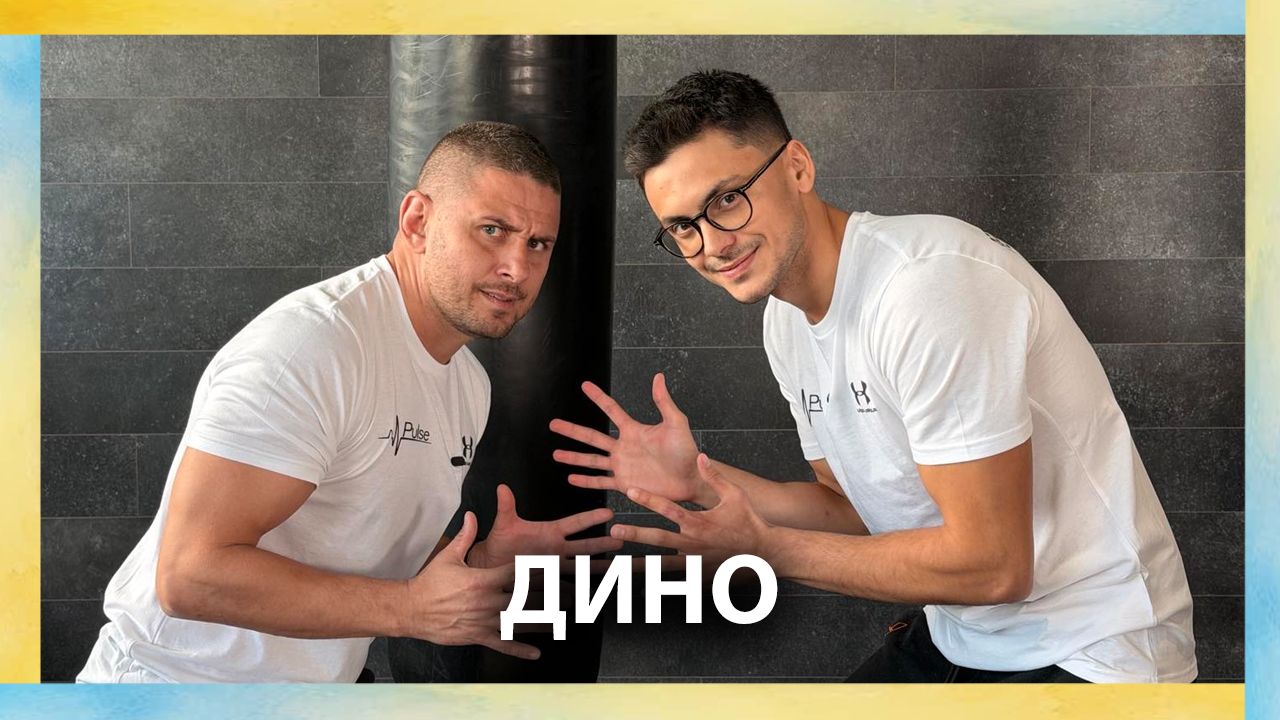 Коя е жената до Дино? | По правилата на Мартин