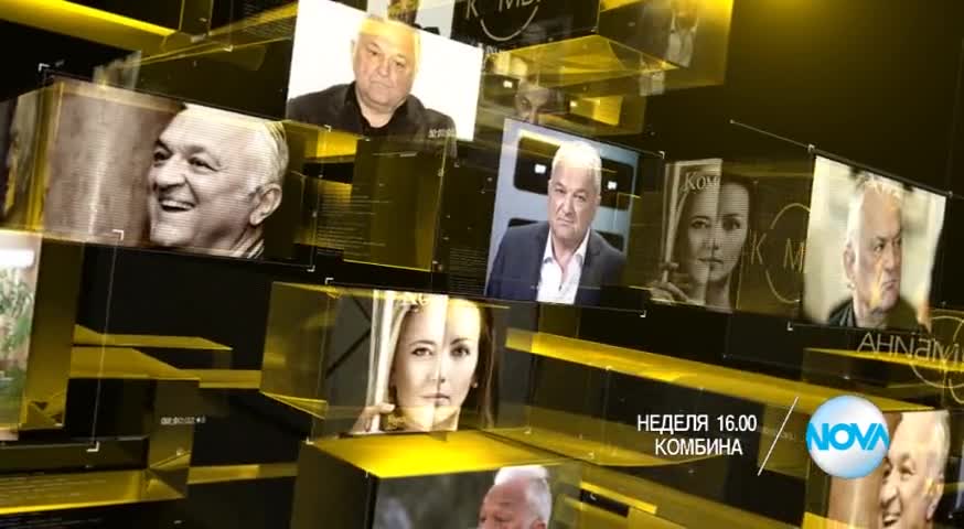 В „Комбина” на 6 март очаквайте