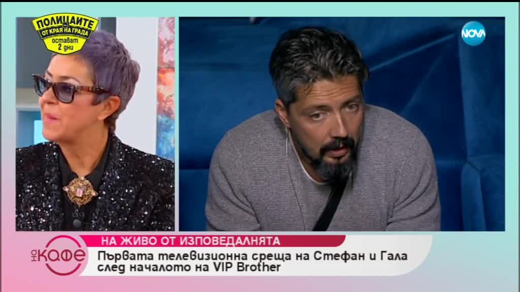 Какво се случи снощи в къщата на „VIP Brother” - „На кафе” (14.09.2018)