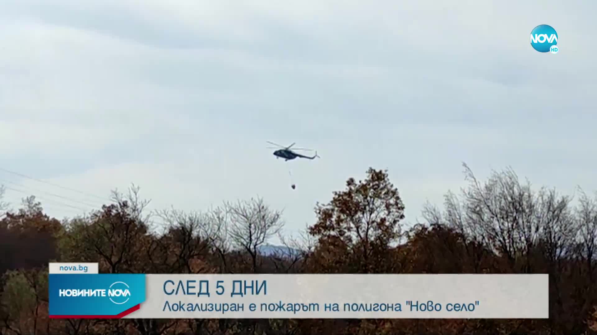 Новините на NOVA (07.11.2022 - следобедна емисия)