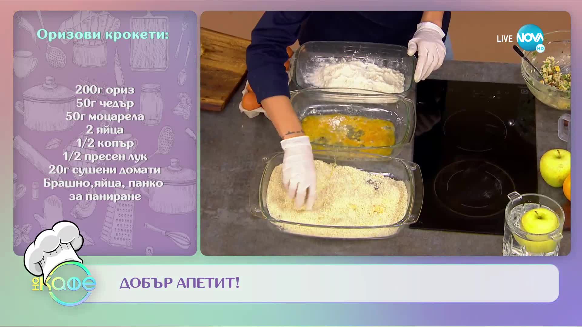 Рецептите днес: Хрупкави банички и Оризови крокети - „На кафе” (11.11.2022)