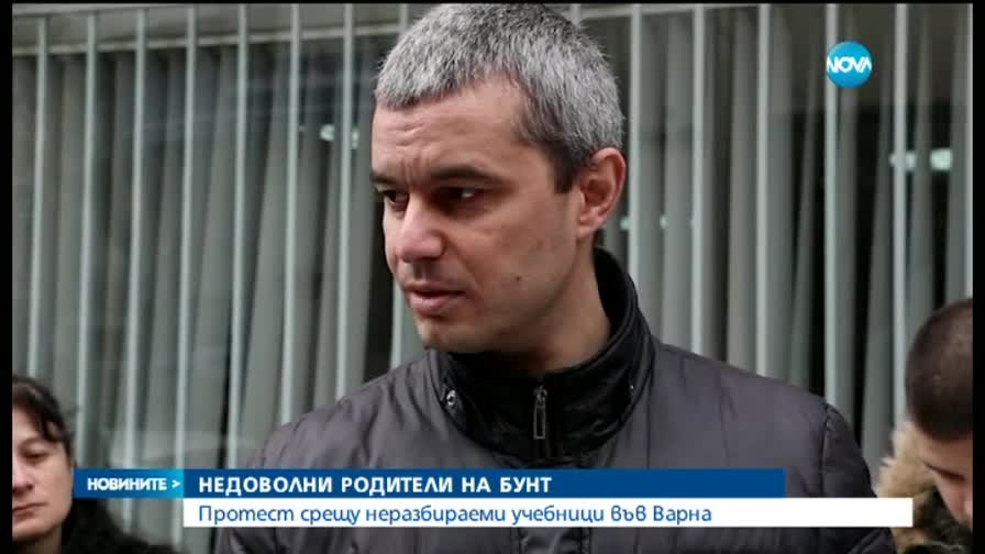 Варненски родители на протест заради учебници