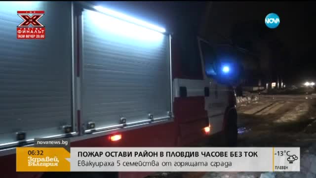 Пожар остави за часове хиляди семейства на тъмно и студено