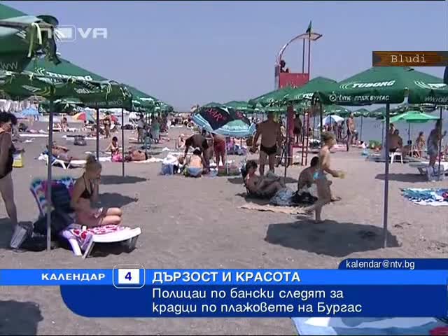 Полицаи по бански на плажа в Бургас 