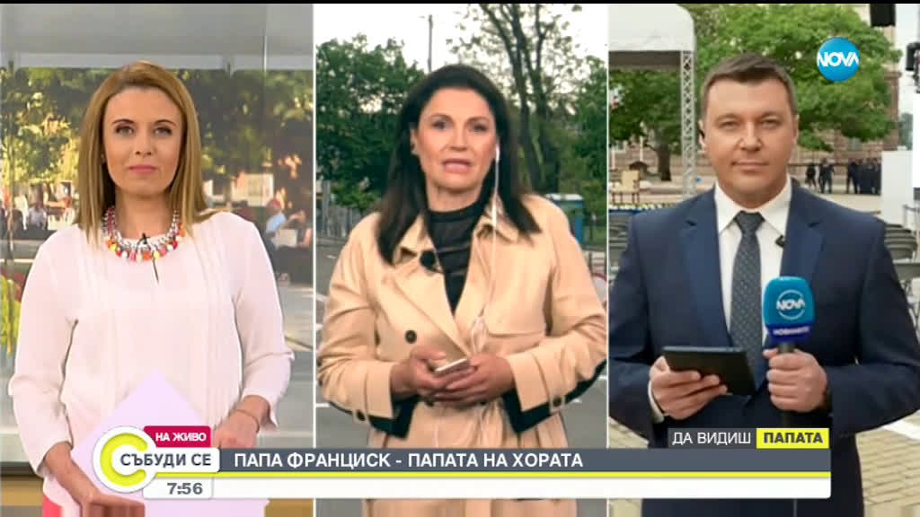 ВИСОЧАЙША ВИЗИТА: Папата пристига в България