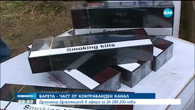 Барета - част от контрабанден канал за цигари