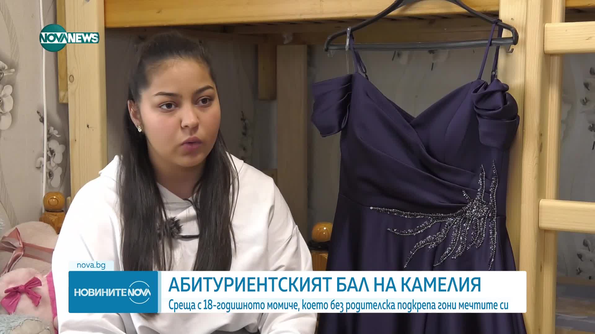 Абитуриентката Камелия, която без родителска подкрепа гони мечтите си
