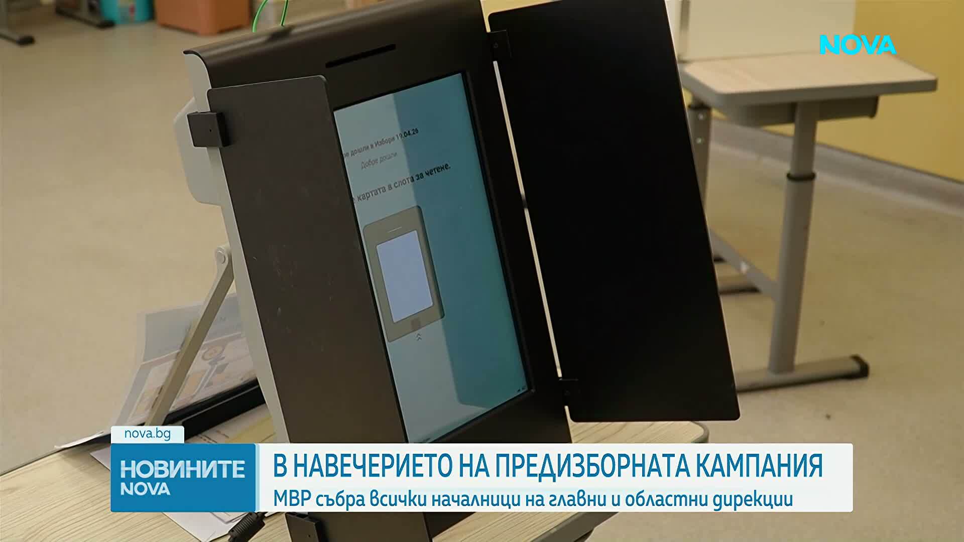 МВР се събра на Национално съвещание, започва подготовка за президентския вот