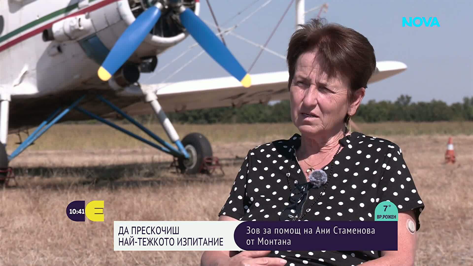 Да прескочиш най-тежкото изпитание: Зов за помощ за Ани Стаменова от Монтана